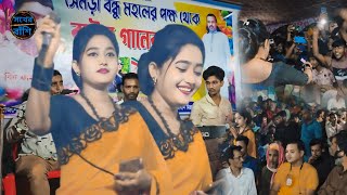 দয়ালে আমারে পাগল বানাইছে  Doyale Amare Pagol Banaise  সোনিয়া সরকার  বাউল গান  সখের বাঁশি [upl. by Yelsnit337]