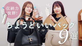 しっかり入るちょうどいいバッグ9選👜ペットボトルも折りたたみ傘も必要なものをしっかり入れられるバッグを徹底レビュー！プラダ、セリーヌなどハイブランドからお手頃バッグまでBUYMA購入品紹介 [upl. by Teik734]