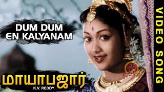 Mayabazar Tamil Video Songs  Dum Dum En Kalyanam Video Song  NTR  Savitri [upl. by Irwinn]