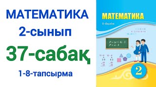 Математика 2 сынып 37сабақ 18 есептер [upl. by Nahij424]