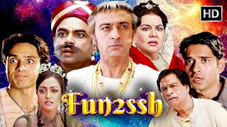 Fun2shh 2003  Full Comedy Movie  परेश रावल और कादर खान की लोटपोट कॉमेडी मूवी  New Hindi Movie [upl. by Sokul311]