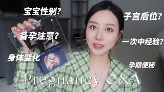 50 Facts about me 下 有关备孕怀孕你们问的🤰排卵试纸孕期变化母乳母婴大件  Pregnancy QampA 2050 [upl. by Neehar]