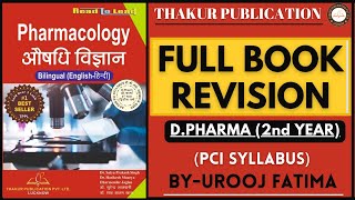 Pharmacology  DPharm 2nd Year  Full Book Revision in Hindi  PCI Syllabus [upl. by Ellehsal564]