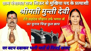 pudina wala dhun par prachar geet पुदीना वाला धून पर प्रचार गीत 9135151816 [upl. by Ykcin]