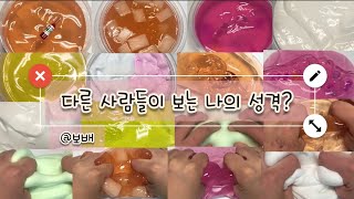 quot 다른 사람들이 보는 나의 성격은 quot  점수로 보는 심리테스트 액괴시리즈 대규모 시리즈 [upl. by Rebmeced]