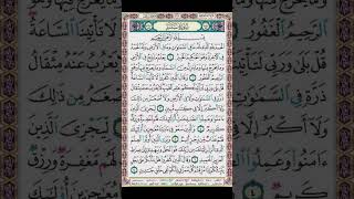 Surah Al Saba🤲🏻 Quran recitation ❤️💕🤲🏻 [upl. by Eidnak]