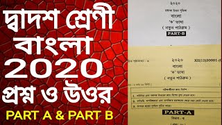 Hs 2020 bengali question and answer key part A and Part Bclass 12 bangla mcq saq West Bengal counci [upl. by Armallas]