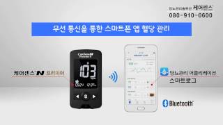 CareSens® N Premier 와 SmartLog®를 통한 혈당 관리 [upl. by Sidonnie]