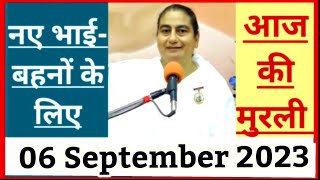 6 September 2023 आज की मुरली Sunita Didi murli  0692023 Today Murli Aaj ki murli Bk class [upl. by Concordia]