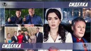 Сиделка Сериал 2018 Трейлер  Анонс [upl. by Marl]