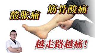 足底筋膜炎伴随跟腱止点炎！要根治只能手术？这样治疗无需手术！ [upl. by Calia]