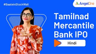 Tamilnad Mercantile Bank TMB IPO Review  New Upcoming IPO 2022 Analysis [upl. by Alik]