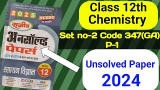 Class 12th Chemistry Unsolved Paper2024 Set no 2347GA 12th chemistry up board [upl. by Adnohsor943]