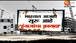 Mira Road And Bhayander  Special Report  इंग्रजाच्या काळातली भू माफियाची वसूली कधी थांबणार [upl. by Tamar]