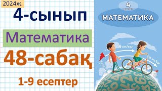 Математика 4сынып 48сабақ 19 есептер [upl. by Glenine]