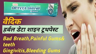 Vadic Denta Shine Toothpaste के फायदे सम्पूर्ण जानकारी [upl. by Ellecrad]