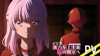 Classroom of the Elite Season 3 Main PV [upl. by Fowler]