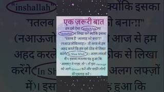 इंशा अल्लाह लिखने का तरीकाinshahallahtext [upl. by Resor116]