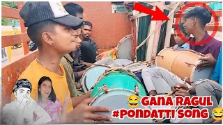 😂walaja Gana ragul pondatti song 😂7539985113 [upl. by Leede144]