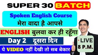 Spoken English Course Day 2  Live Classes  Super 30 batch  English Lovers  live [upl. by Oniskey]