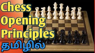 Chess Opening Principles in TamilHow to start a chess game properly [upl. by Ott]