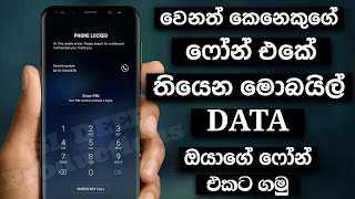 ෆෝන් එකක් ෆෝන් එකට ඩේටා ශෙයාර් කරමු  Sinhala  SL DEEP [upl. by Sauveur]