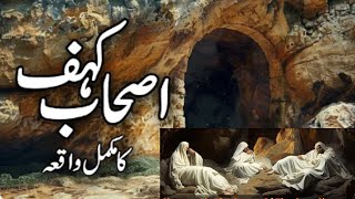 Ashab e Kahf ka Waqia Real Story of Ashab e Kahf  Islamic Historia [upl. by Ardme475]