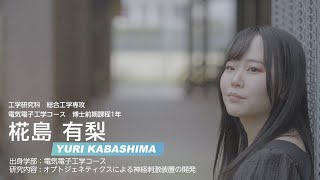 【長崎大学】理工系女性院生・卒業生のいま（工学研究科 総合工学専攻 電気電子工学コース） [upl. by Ruthy]