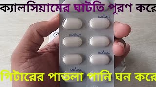 Coralcal D এর কাজ কি Coralcal D এর উপকারিতা [upl. by Dduj]