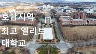 광주과학기술원 GIST 호남지역 최고 대학교 [upl. by Yelyah69]