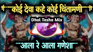 Ala Re Ala Ganesha  Ganpati Bappa Dj Song  Dj Harshad Akola [upl. by Hussey]