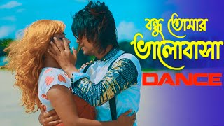 বন্ধু তোমার ভালোবাসা  Max Ovi RIaz  Bondhu Tomar Valobashay  Bangla New Dance [upl. by Hcib348]