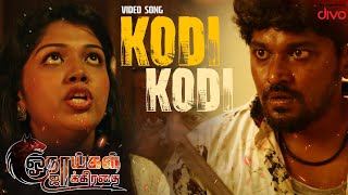 Kodi Kodi Video Song  Onaaigal Jakkiradhai  Karthikeyan  Kabali Vishwanth Riythvika [upl. by Couchman]