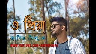 O Priya Tumi Kothay  ও প্রিয়া তুমি কোথায়  Asif Akbar  Abir Biswas [upl. by Georgianne311]