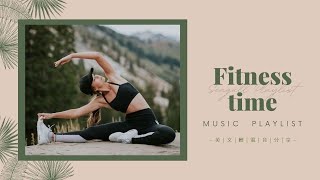 ❖《適合在健身房或家裡健身播放的英文輕電音》健身時刻 Fitness time  ChillampRelax English songs playlist  𝘚𝘦𝘢𝘨𝘶𝘭𝘭 𝘗𝘭𝘢𝘺𝘭𝘪𝘴𝘵 [upl. by Vaasta883]