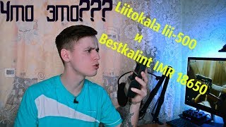 Зарядник для батареек  Батарейки для Reuleaux rx2\3 [upl. by Zirtaeb]