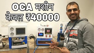 OCA Lamination Machine ₹40000 Only 3 part Set [upl. by Annamaria]