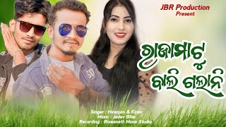 Rajamatu Bali Galani New Koraputia Song Niranjan amp Kiran‎JBRProduction [upl. by Nerdna]