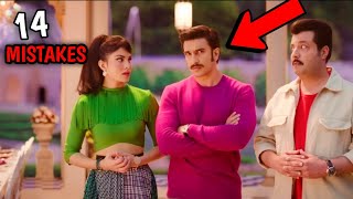 14 MISTAKES  In Cirkus Movie l Cirkus Full Movie l Ranveer Singh l Puja Hegde l Rohit Shetty l [upl. by Linc]