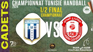 CADETS🤾 12 FINALE🙎 ELMAKAREMMAHDIA 🆚etoilesportivedusahel 🏆HANDBALL DElite Tunisie 2024 [upl. by Carmita616]