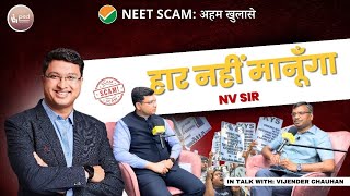 NV Sir  NEET Result Scam 2024 amp Exam Cancelation  CaZual Talk with Vijender Chauhan nvsirmotion [upl. by Levan765]