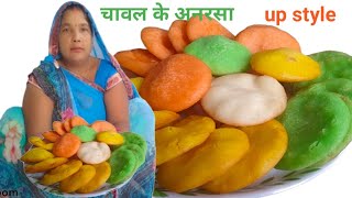 Anarsa Banane Ki Vidhi  anarsa recipe  चावल का अनरसा बनाने का आसान तरीका।How to make anarsa recipe [upl. by Akinaj]