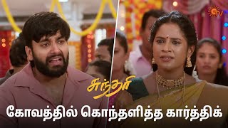 எல்லோருக்கும் செம்ம திட்டு  Sundari  Semma Scenes  27 Nov 2024  Tamil Serial  Sun TV [upl. by Relda]