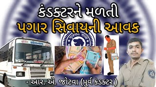 EXTRA INCOME OF GSRTC CONDUCTOR [upl. by Vacla]