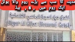 Diyar Al Hijaz almassi hotel MadinaDiyar Al Hijaz Diamond hotel Madina [upl. by Lodge680]