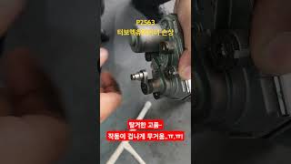 P2563 VGT액츄에이터 위치피드백 또는 ECM제어신호 오류 터보액츄에이터작동테스트 출력부족 [upl. by Nylecaj913]