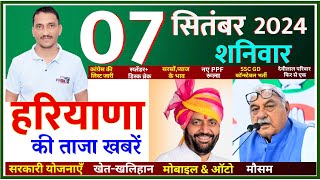 7 September 2024 Haryana News  हरियाणा की ताजा खबरें  Haryana Live News  CWB Hindi News [upl. by Meehar]