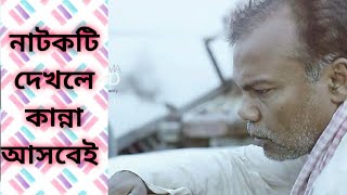 Bangla Full movie HD  অজ্ঞাতনামা  Oggatonama  Movie Review  Easin Malik Ltd [upl. by Tsan]