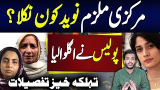 Zara Case Complete Imformation Shocking Details About Kller Naveed  Dr Umar Cheema [upl. by Culbert353]