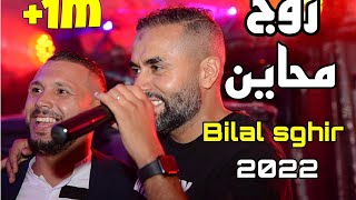 Bilal Sghir 2022  زوج محاين Zouj Mhayen ©️ Avec Pitchou live Exclusive💥Version 2022 [upl. by Felipa5]